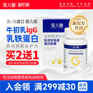 宠儿香猫咪乳铁蛋白粉牛初乳老狗狗免疫球蛋白活力宝幼犬专用幼猫