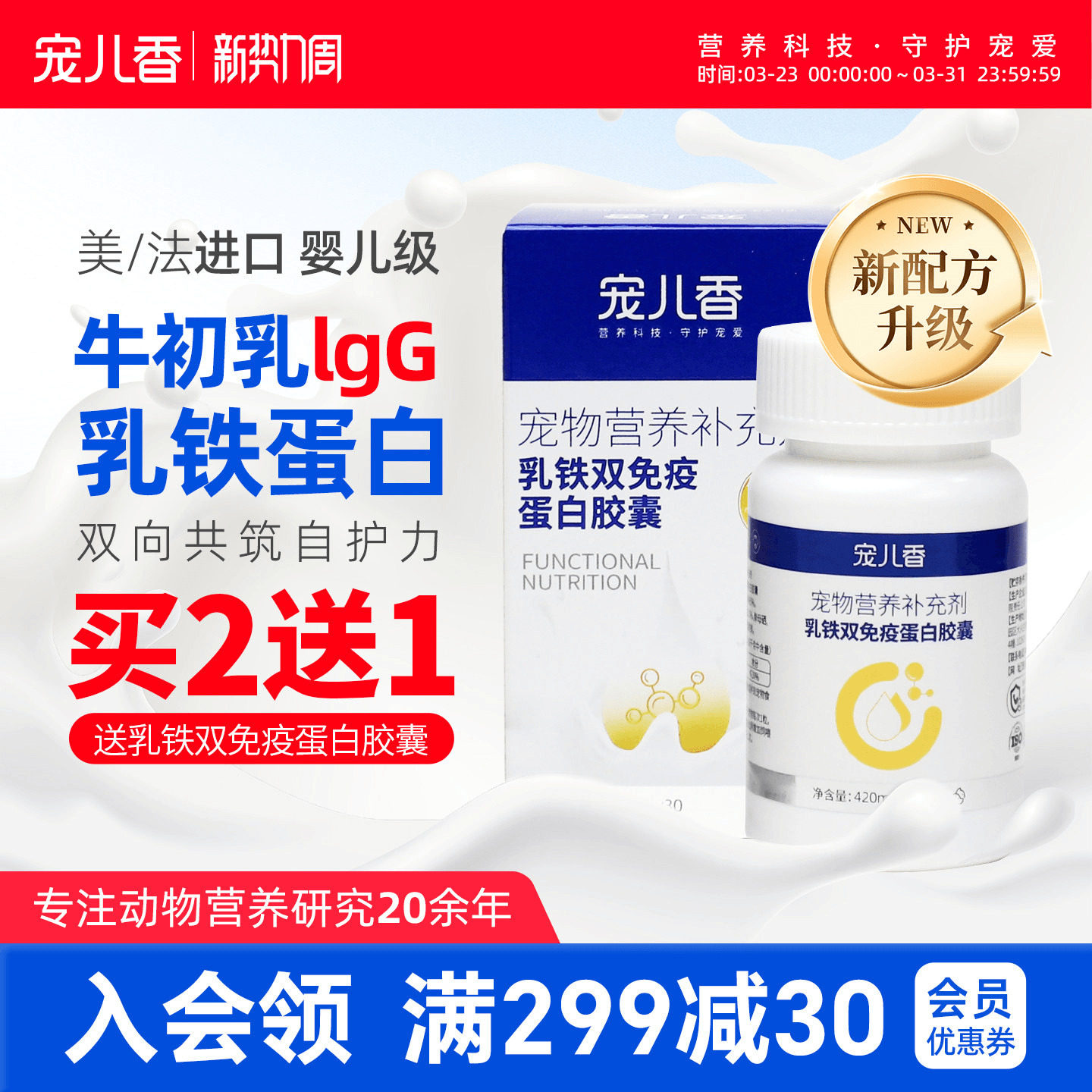 宠儿香猫咪乳铁蛋白粉牛初乳老狗狗免疫球蛋白活力宝幼犬专用幼猫