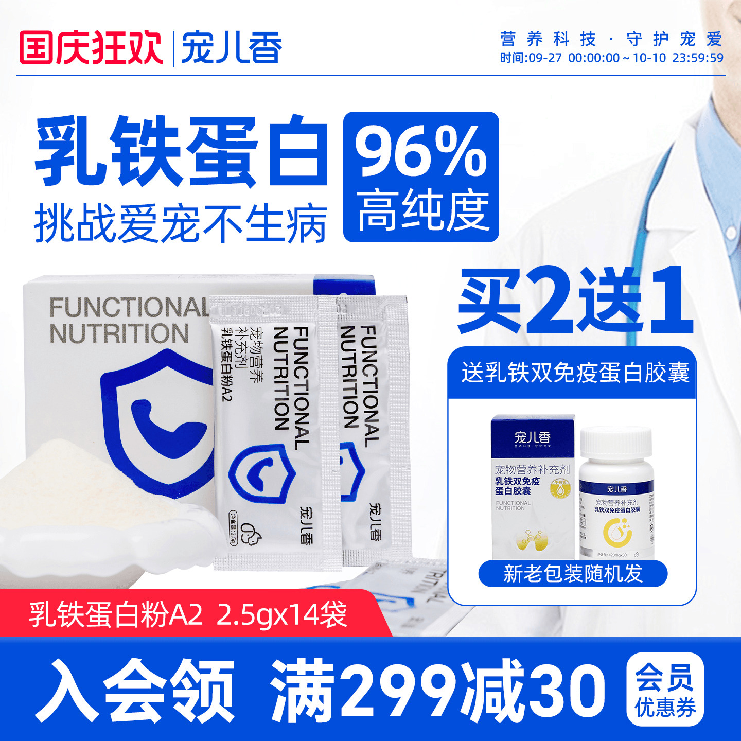 宠儿香浓缩粉乳铁蛋白胶囊猫咪狗狗免疫力幼犬专用打喷嚏幼猫鼻支