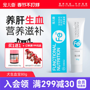 宠儿香犬生血宝80g狗狗补铁养血产后术后恢复宠物补血犬用营养膏
