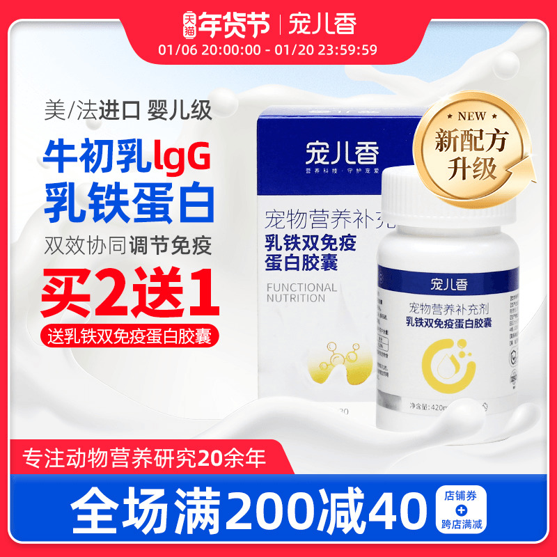 宠儿香猫咪乳铁蛋白益生菌狗狗免疫力调节抵御疱疹病毒幼犬猫鼻支