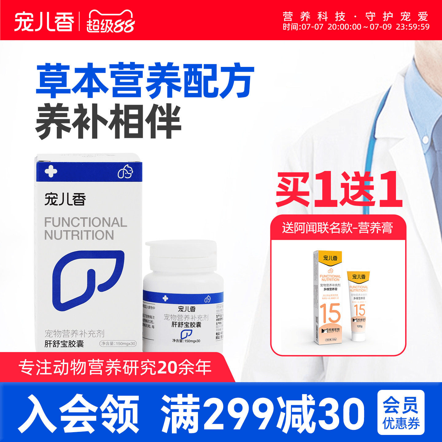 宠儿香肝舒宝宠物专用五味子仅是肝脏营养补充剂猫咪狗狗犬营养品