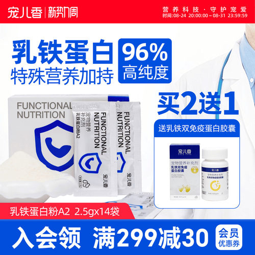 宠儿香浓缩粉乳铁蛋白胶囊适用于猫咪狗狗免疫球蛋白幼犬专用幼猫