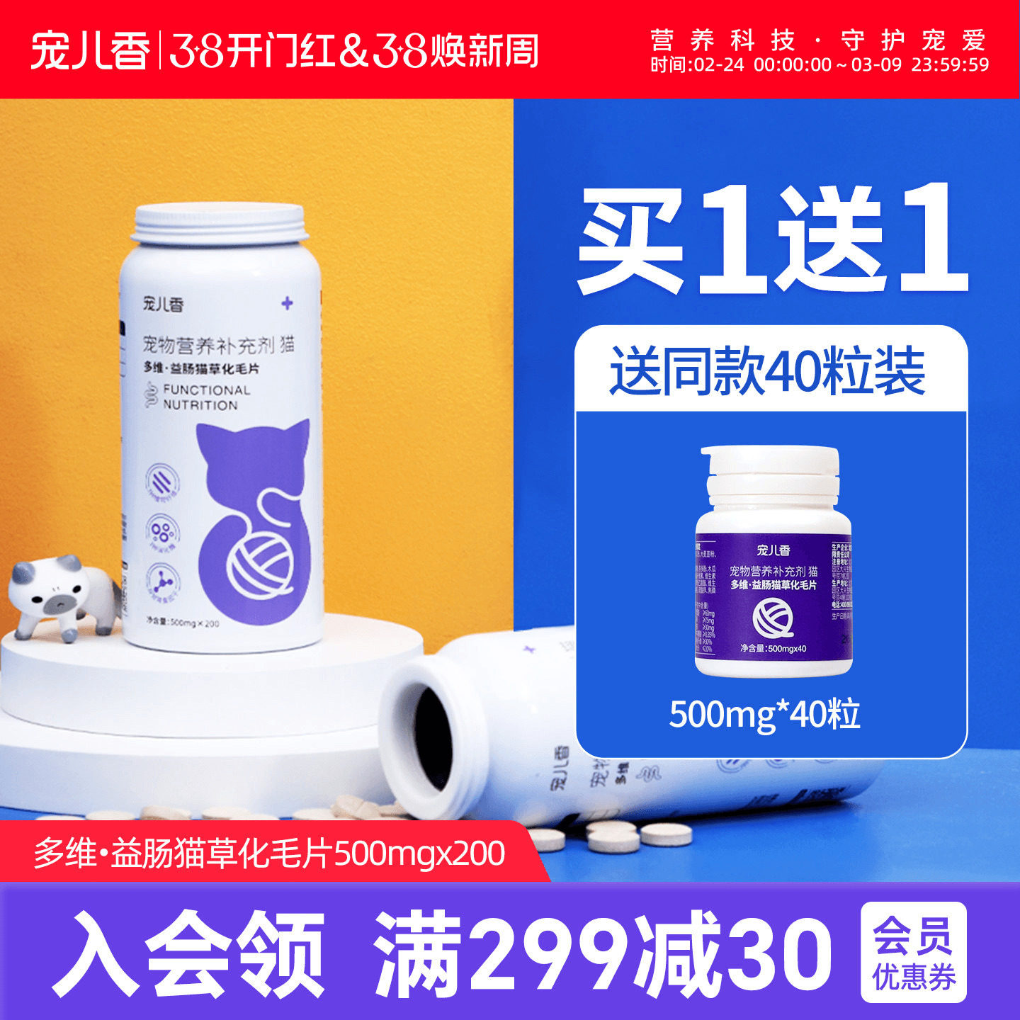 宠儿香猫草化毛球片200片猫咪专用营养毛球排毛维生素b营养化毛膏