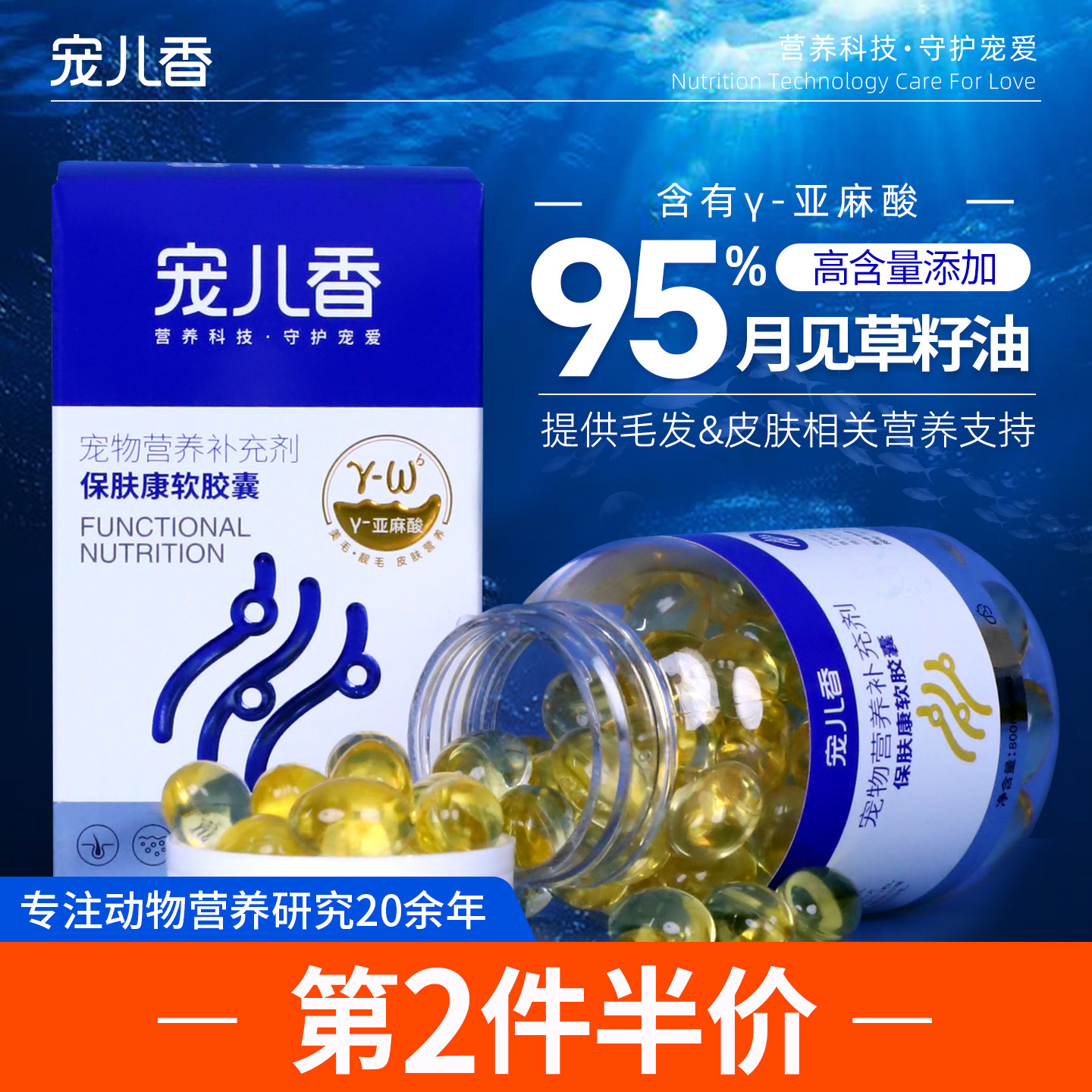 宠儿香保肤康月见草籽油鱼狗狗专用比熊美毛爆毛掉毛适用猫咪鱼油图片