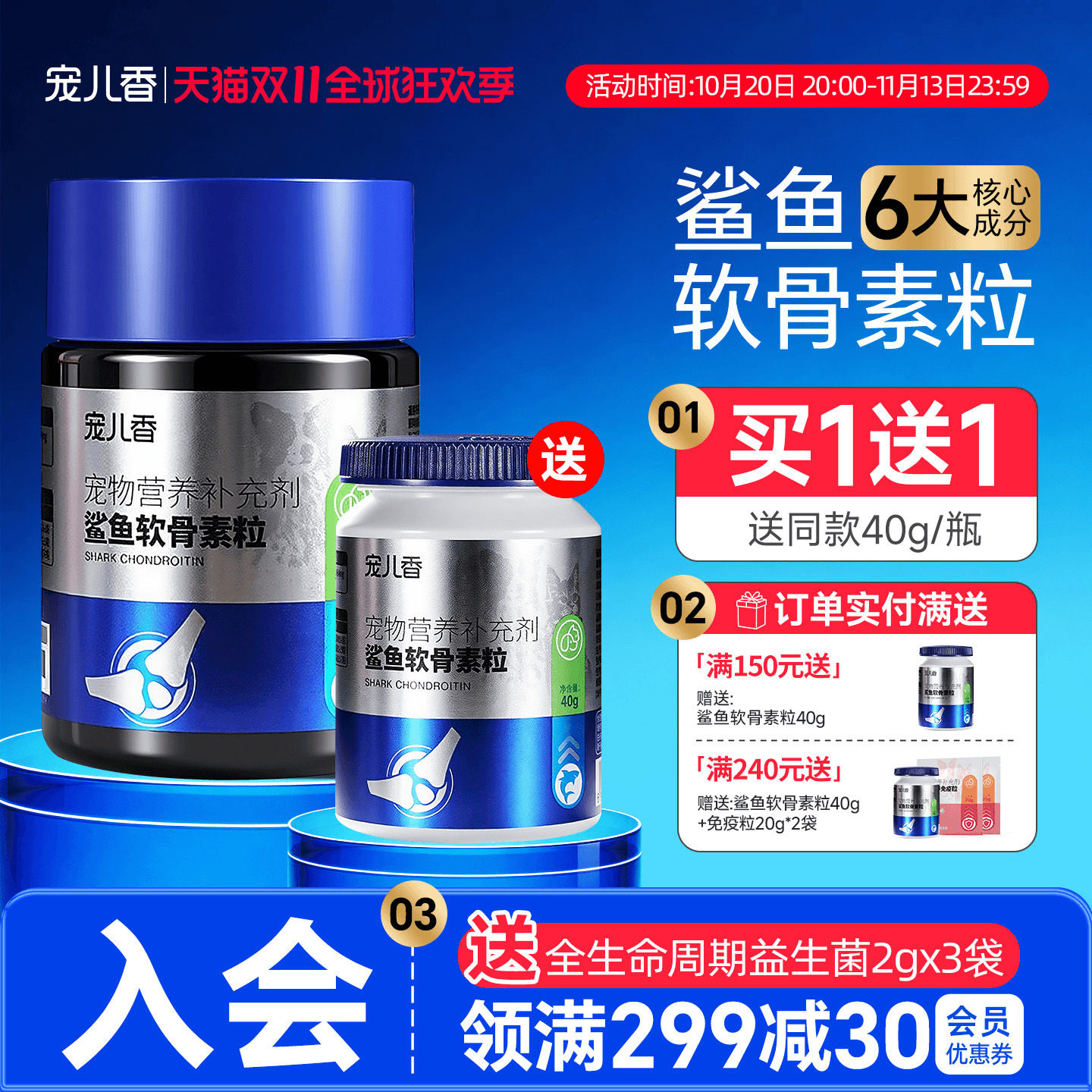 宠儿香鲨鱼软骨素粒乳钙老年犬关节营养专用狗狗补钙健骨胶原蛋白