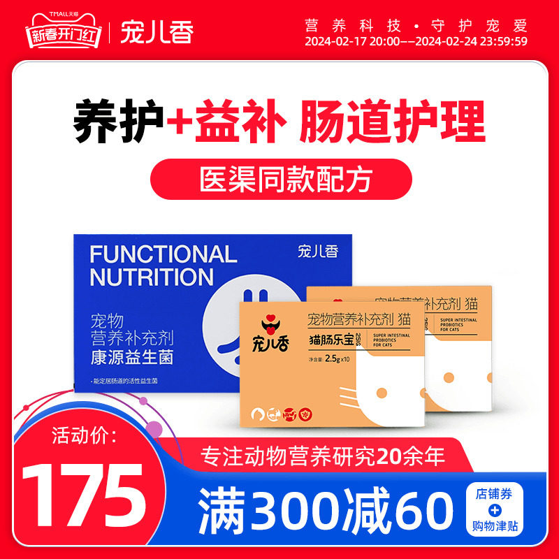 宠儿香肠乐宝猫专用宝肠胃不适软便臭拉稀便秘幼猫宠物猫咪益生菌