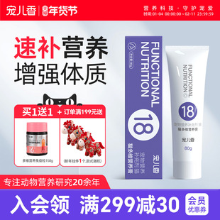 宠儿香多维营养膏猫咪专用赖氨酸牛磺微量元素维生素B幼猫营养膏