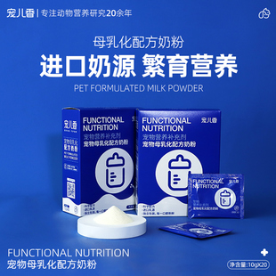 宠儿香母乳化配方奶粉猫咪狗狗通用猫幼犬含羊奶粉宠物营养品补钙