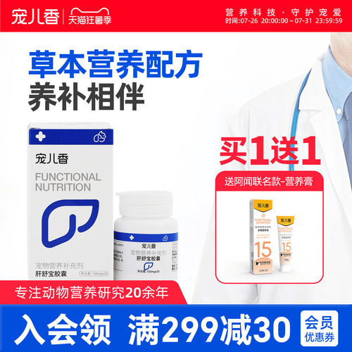 宠儿香肝舒宝胶囊猫咪狗狗通用