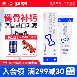 宠儿香CPP牛乳钙胶幼猫狗大型犬老年金毛健骨补钙乳钙片犬营养膏