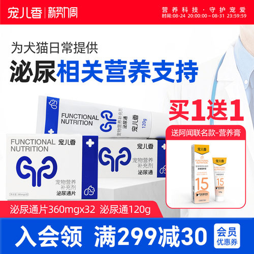 维护泌尿系统健康 利尿通尿 四效协同