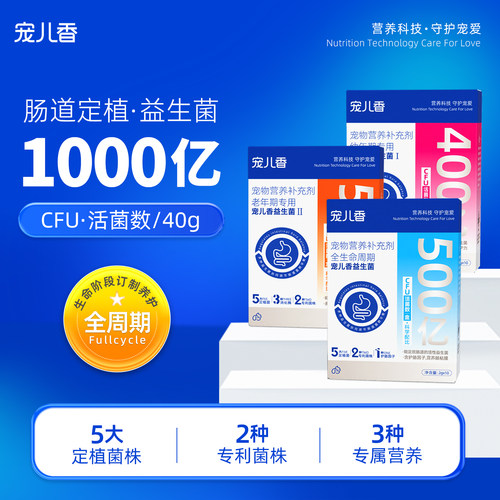宠儿香助消化益生菌粉