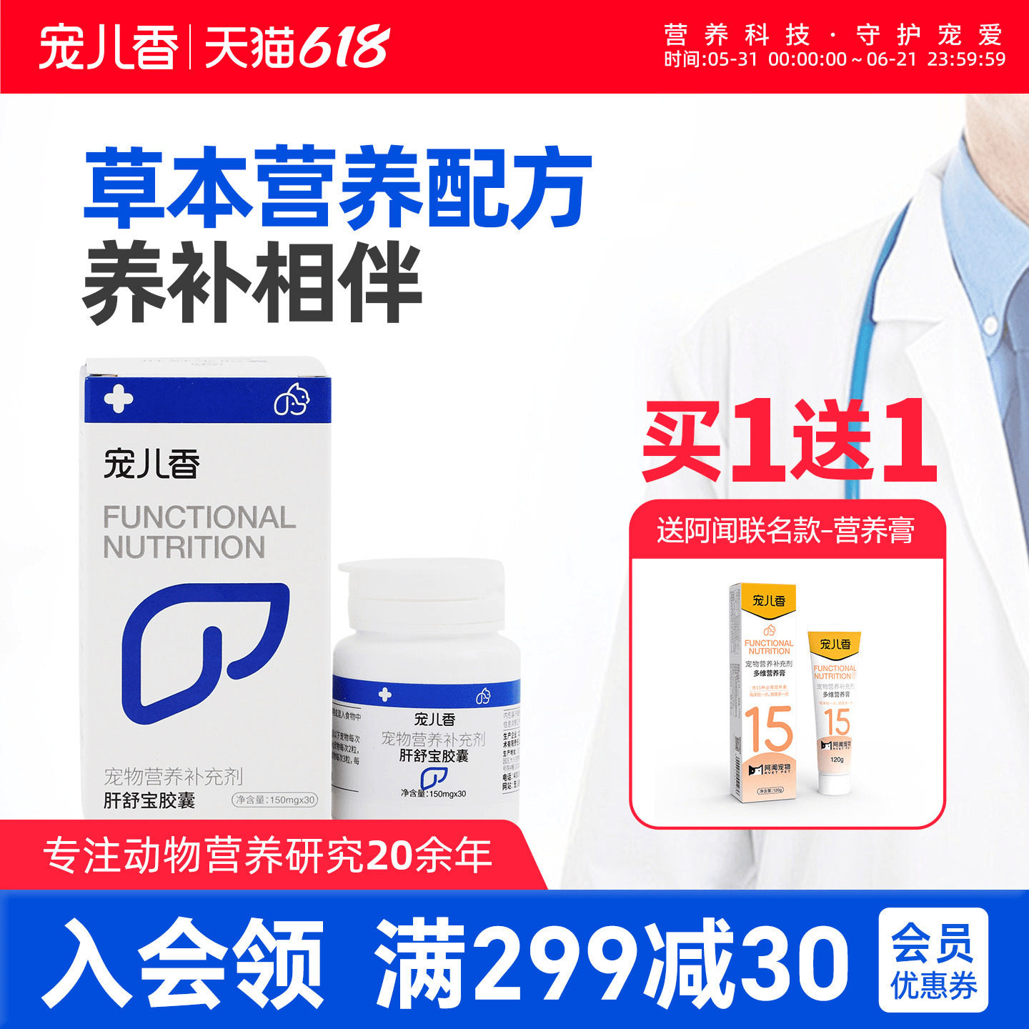 宠儿香肝舒宝宠物专用仅作为肝脏功能营养补充剂猫咪狗狗犬营养品
