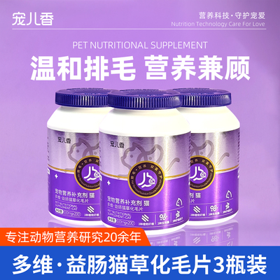 宠儿香益肠猫草化毛片
