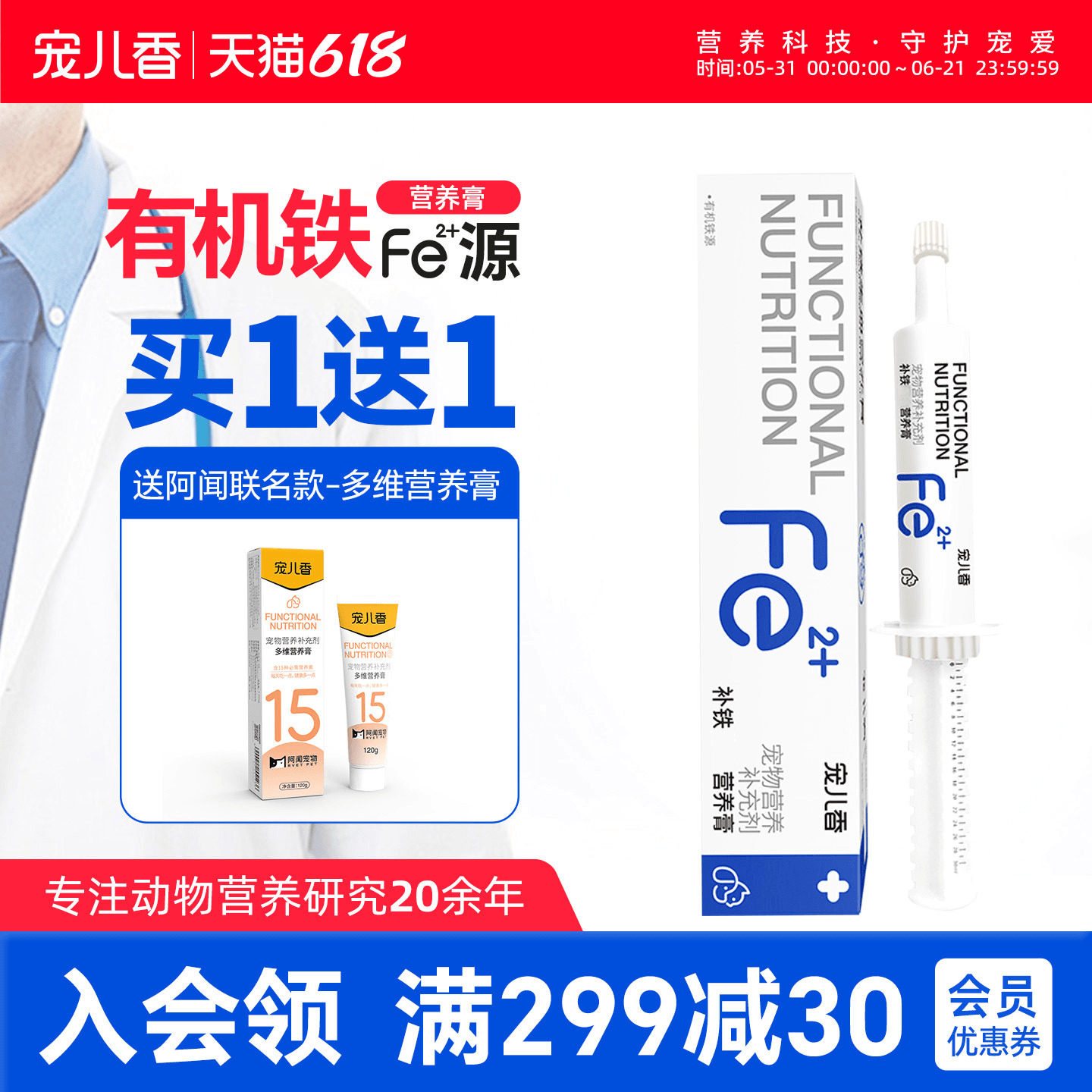 宠儿香宠物猫咪专用狗狗幼孕期补充血红蛋白肝精营养素补铁营养膏