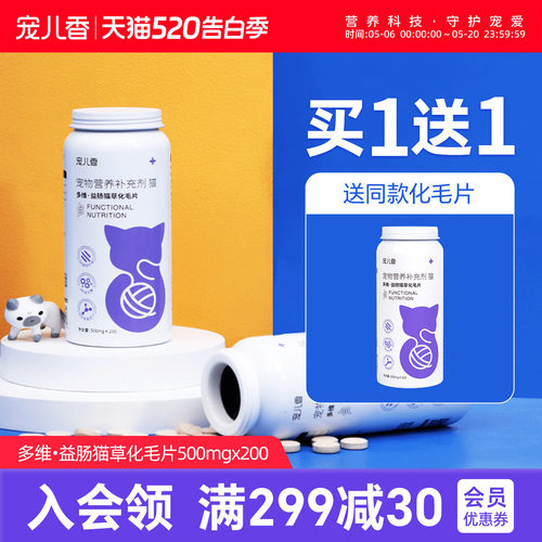 宠儿香益肠猫草化毛片
