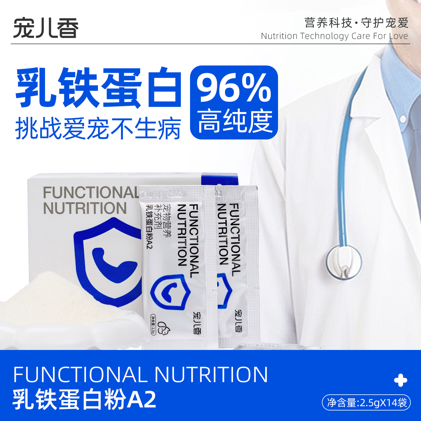 宠儿香浓缩粉乳铁蛋白胶囊适用于猫咪狗狗免疫力幼犬专用幼猫鼻支