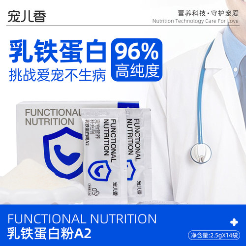 宠儿香浓缩粉乳铁蛋白胶囊适用于猫咪狗狗免疫力幼犬专用幼猫鼻支