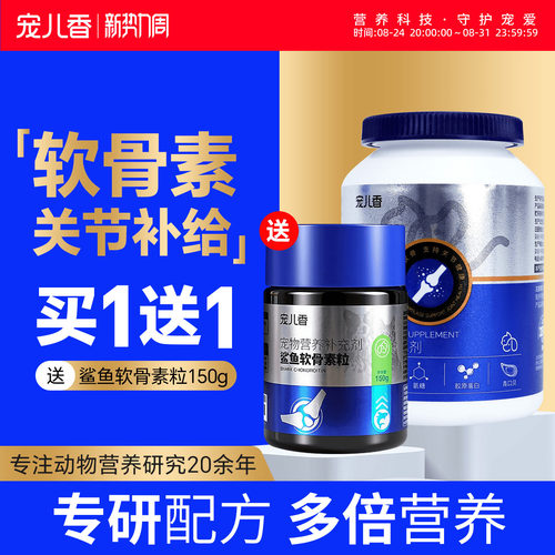 宠儿香鲨鱼软骨素粒养关节护软骨