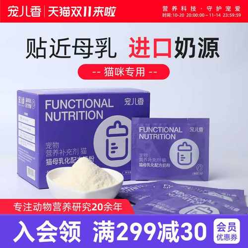 宠儿香猫咪哺乳期营养滋补羊奶粉