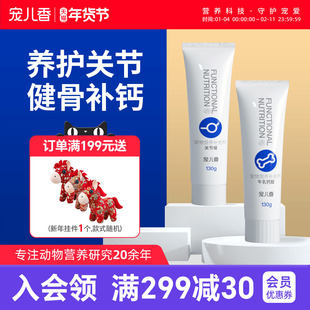 宠儿香CPP牛乳钙片润滑关节养护软骨素猫咪狗健骨补钙宠物营养膏