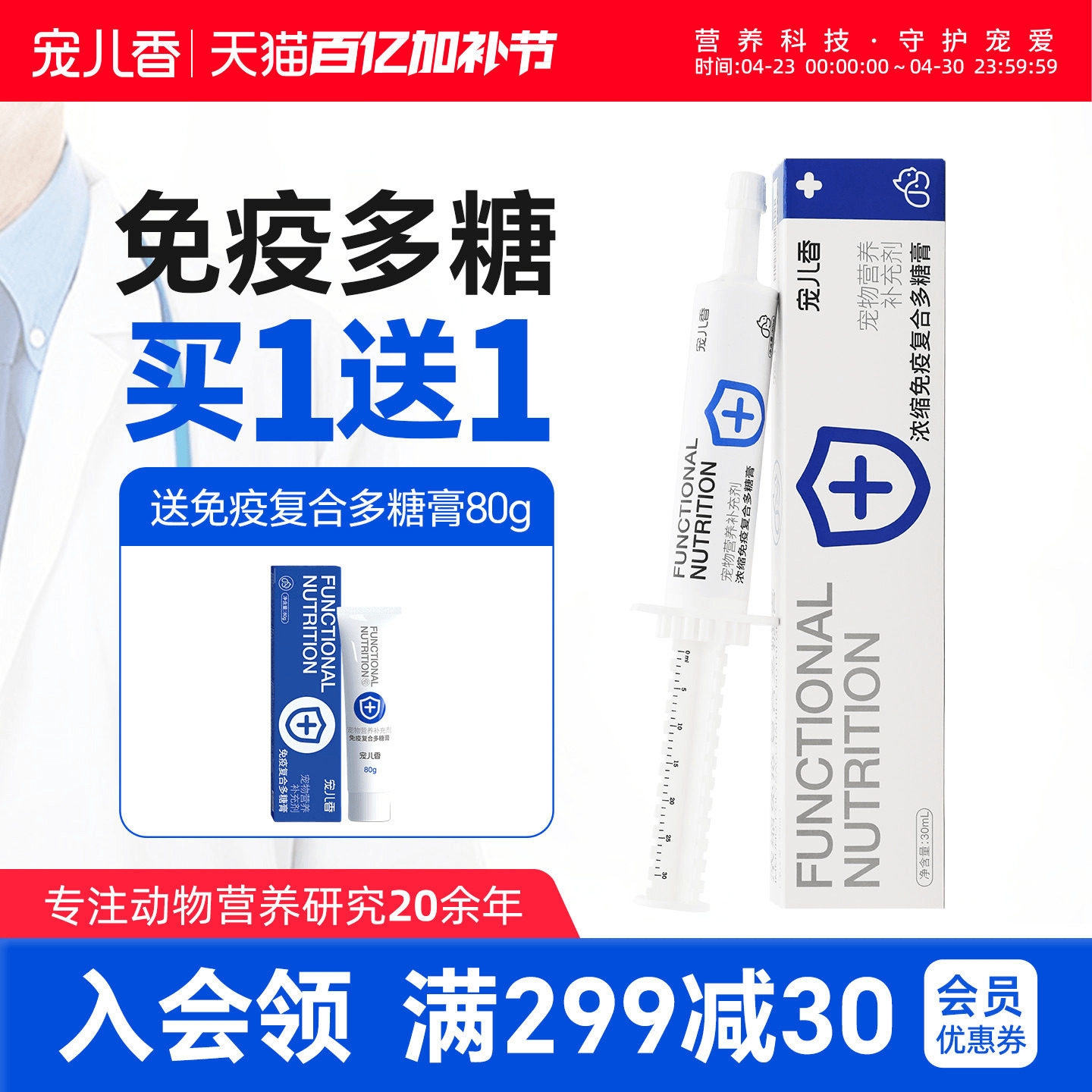 宠儿香免疫多糖膏黄芪幼犬补充维生素牛磺酸幼猫咪老年狗狗营养膏