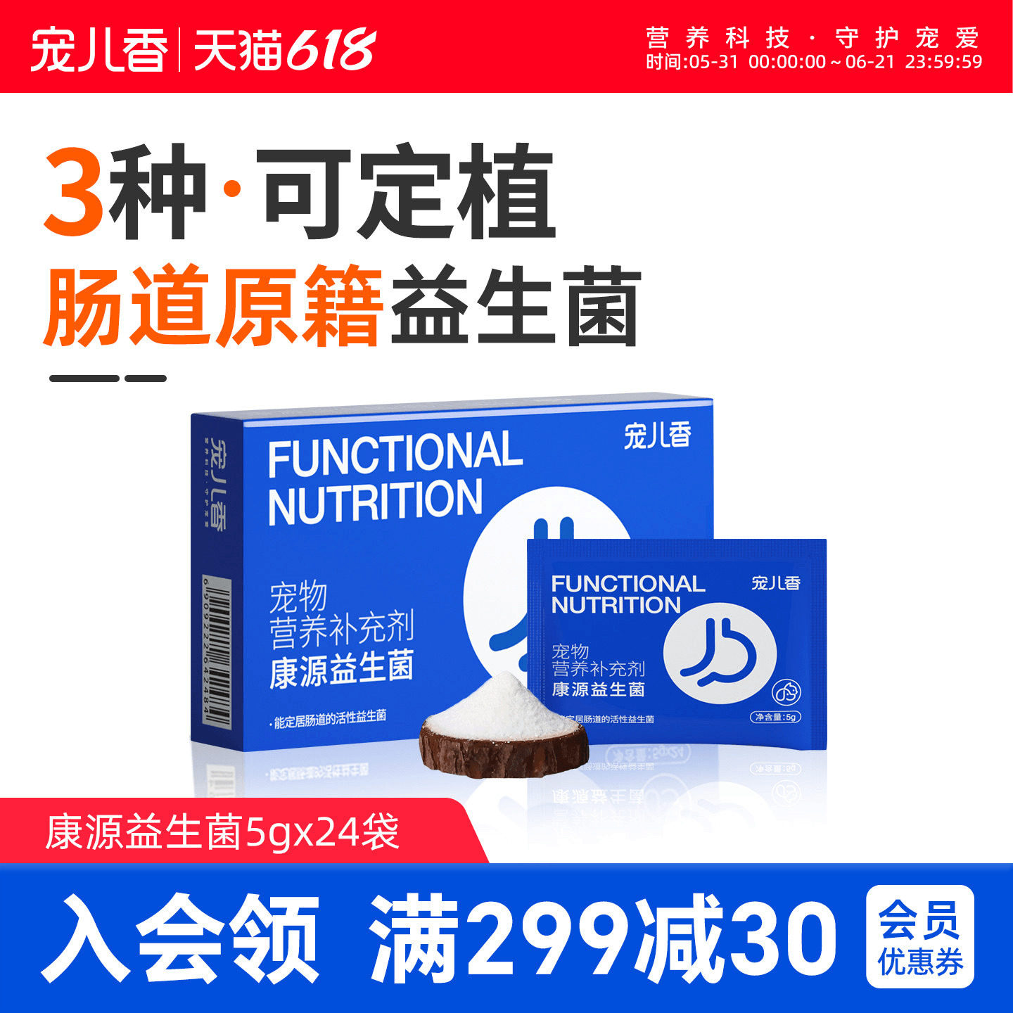 宠儿香康源益生菌24袋宠物小狗狗肠胃幼猫咪益生菌粉老年犬幼专用