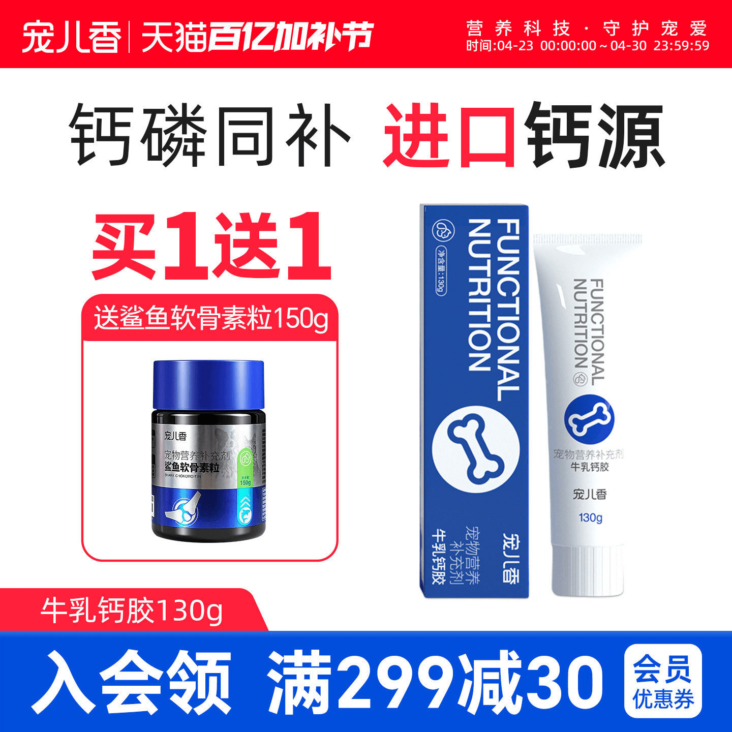 宠儿香牛乳钙胶宠物泰迪大型犬老年金毛健骨补钙片狗狗猫咪营养膏