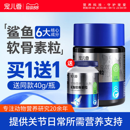 宠儿香鲨鱼软骨素粒养关节护软骨