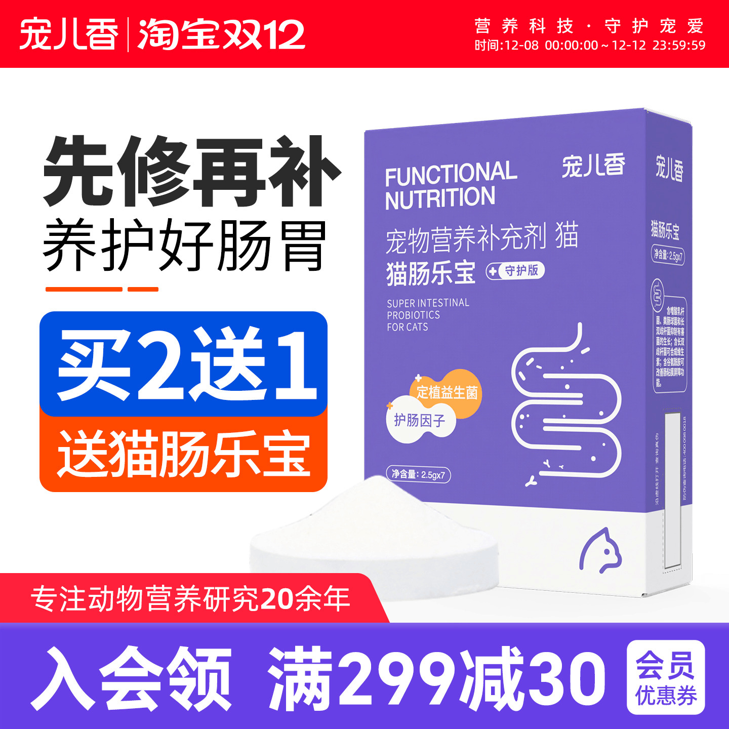 宠儿香猫咪调节肠道菌群平衡