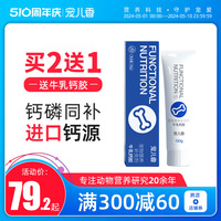 宠儿香牛乳钙胶宠物泰迪大型犬老年金毛健骨补钙片狗狗猫咪营养膏