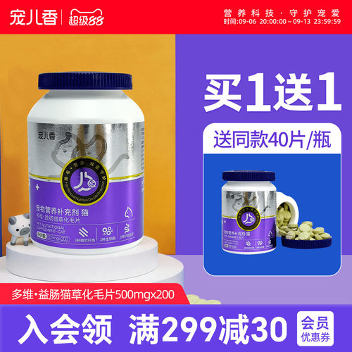 宠儿香益肠猫草化毛片