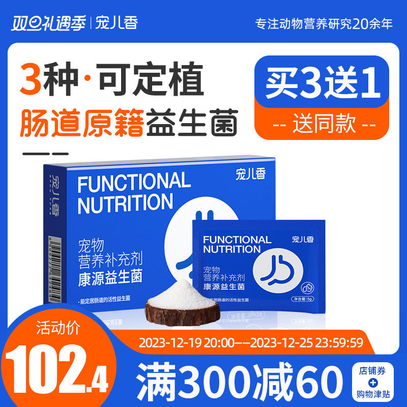 宠儿香康源益生菌24袋宠物狗调理肠胃宝助消化猫益生菌粉便稀便臭