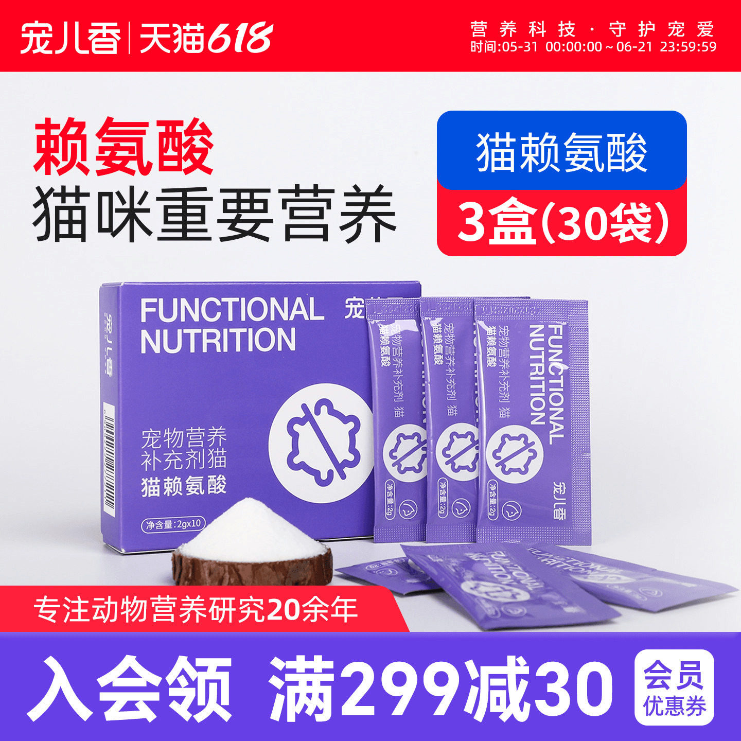 宠儿香猫赖氨酸牛磺酸猫胺粉牛磺酸适用于喷嚏鼻涕流眼泪猫营养品