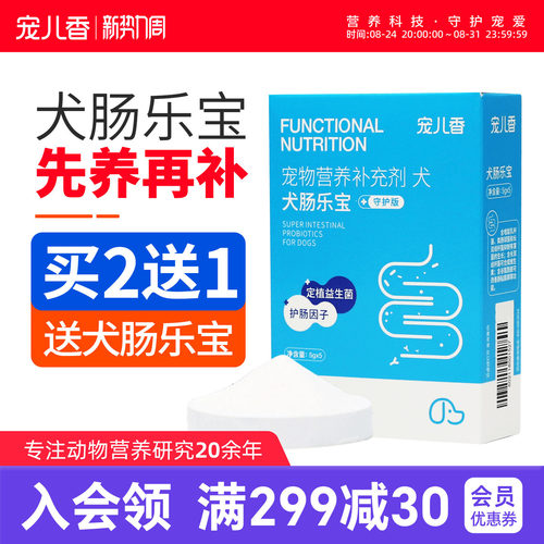 宠儿香肠胃营养益生菌粉
