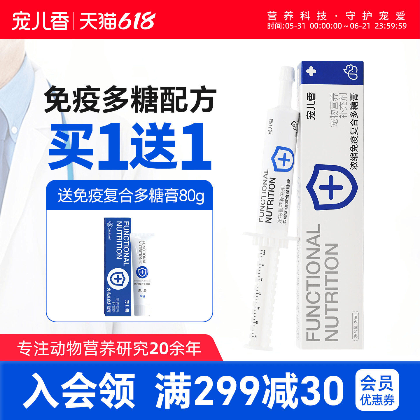 宠儿香免疫多糖膏黄芪幼犬补充维生素牛磺酸幼猫咪老年狗狗营养膏