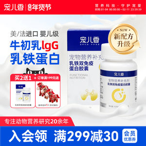 宠儿香猫咪乳铁蛋白粉牛初乳狗狗免疫球蛋白活力宝幼犬专用猫鼻支