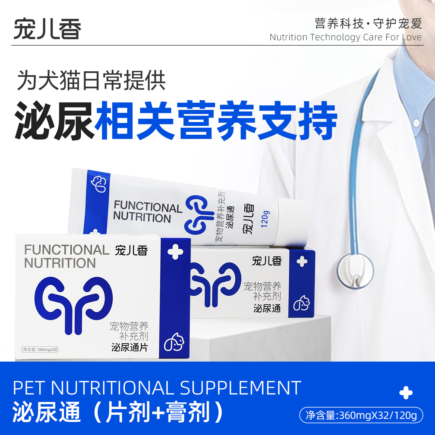 宠儿香泌尿通片猫咪老狗狗专用宠物尿路排尿系统营养补充剂营养膏