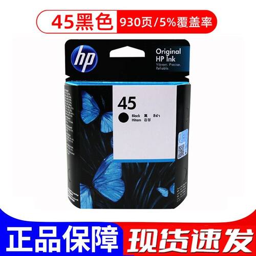 惠普原装45墨盒黑色950c