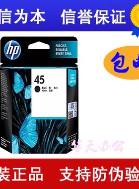 HP惠普45墨盒 51645A黑色78D彩色HP710c 815C 1180C 1280C45a墨盒