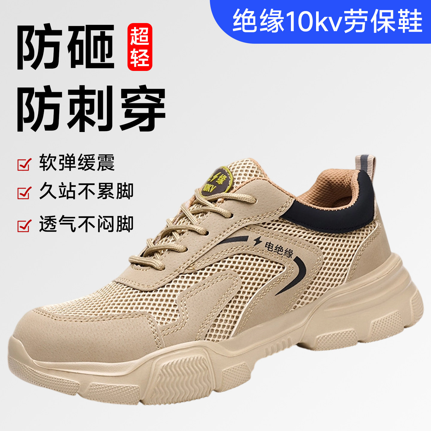 防砸防刺穿劳保鞋绝缘鞋10kv透气图片