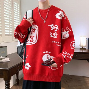 红色毛衣男本命年2026马年衣服结婚喜庆秋冬款圆领宽松打底针织衫