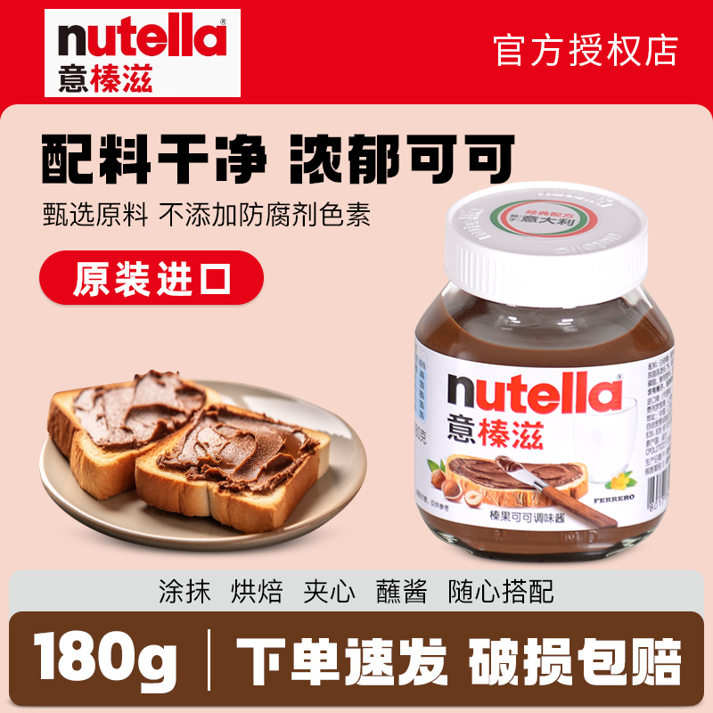 Nutella意榛滋榛果可可酱180g 能多益巧克力酱早餐涂抹面包调味酱