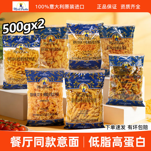 莫利旋弯通贝壳蝴蝶笔形意大利面