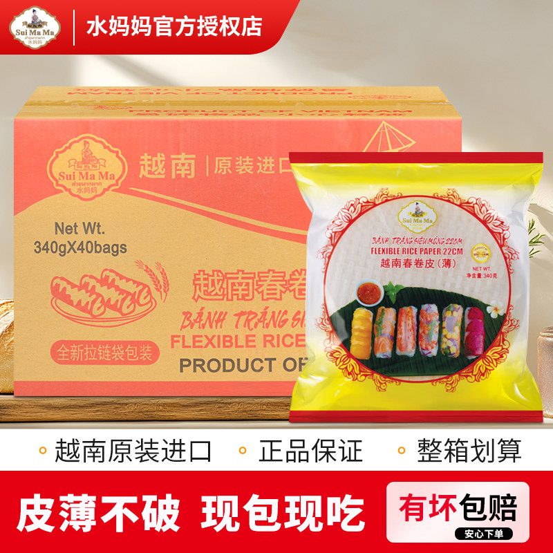水妈妈越南超薄春卷皮整箱商用生食正宗透明米纸卷饼水晶薄春饼皮
