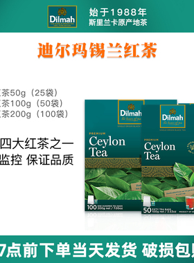 斯里兰卡进口迪尔玛Dilmah  原味锡兰红茶茶包提神小包装奶茶专用