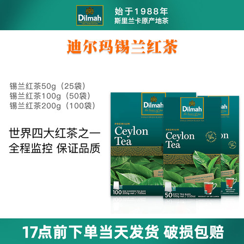 斯里兰卡进口迪尔玛原味锡兰红茶
