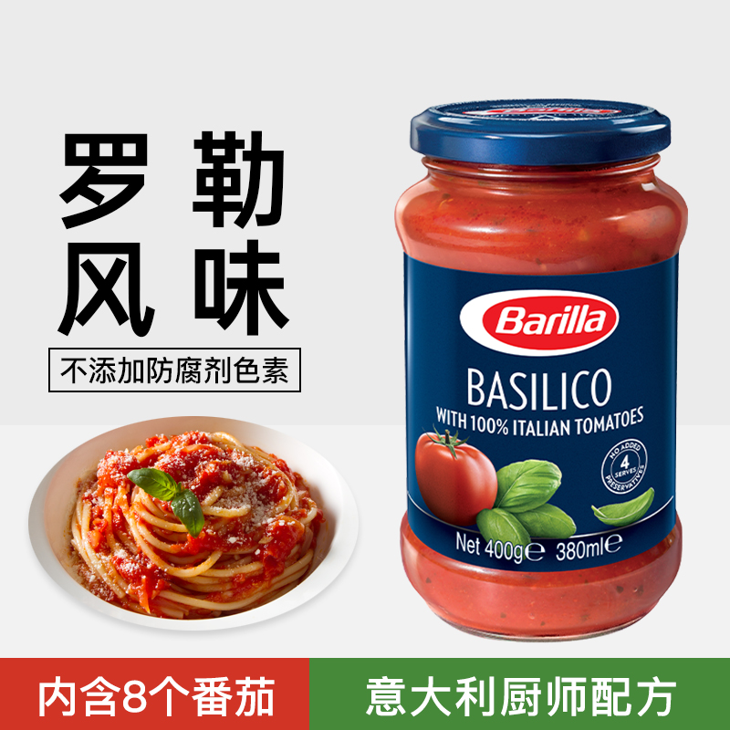 Barilla百味来意大利面酱400g 罗勒风味意粉酱番茄酱意面酱专用酱 粮油调味/速食/干货/烘焙 酱类调料 原图主图