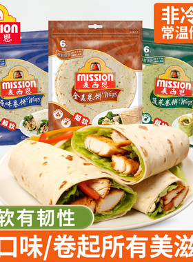 麦西恩全麦卷饼皮270g 原味杂粮菠菜薄饼春卷皮墨西哥鸡肉卷面饼